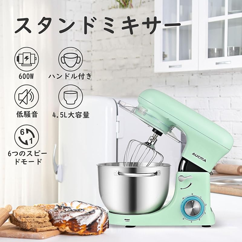 Aucma スタンドミキサー 4.5L大容量 3種類アタッチメント付き 低