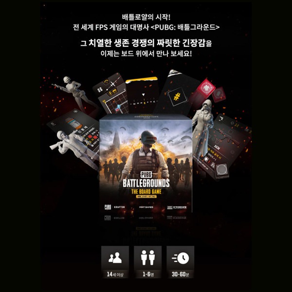 バトルグラウンド·ボードゲーム
