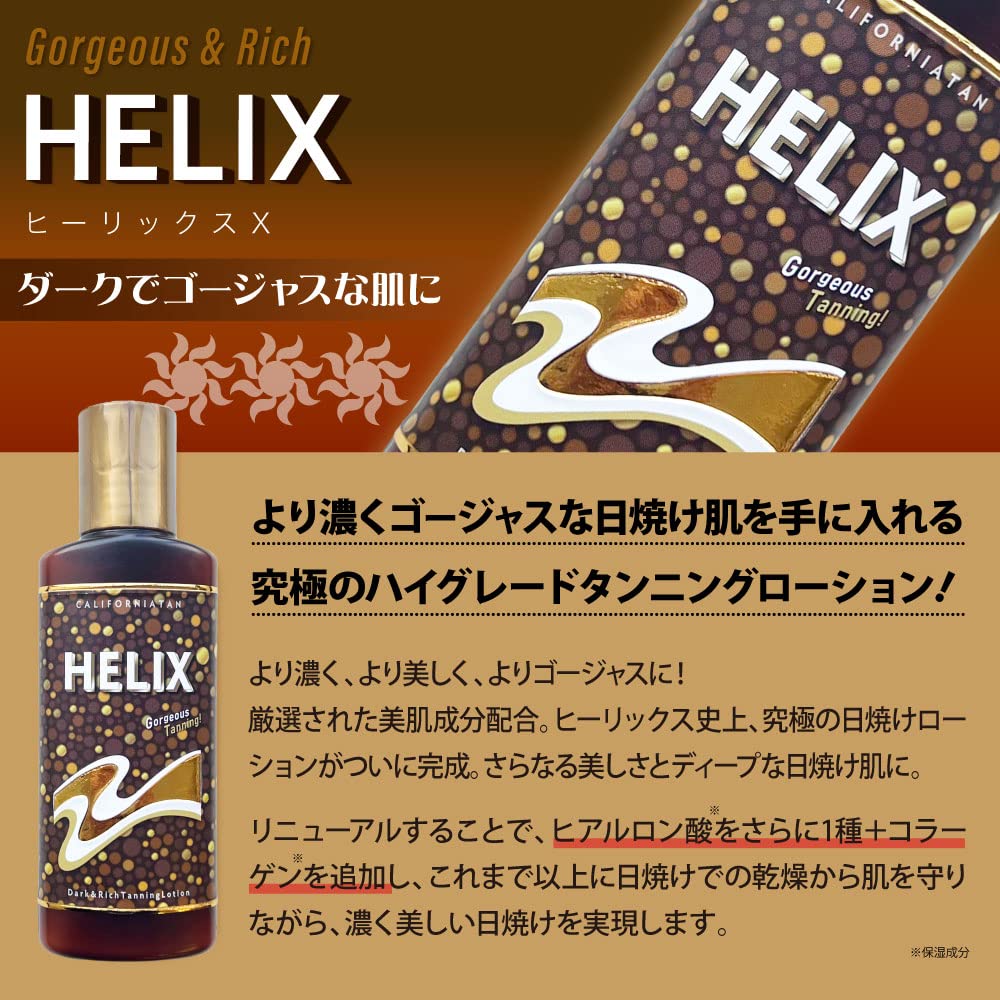 CARIFORNIATAN HELIX カリフォルニアタン ヒーリックスX 130ml