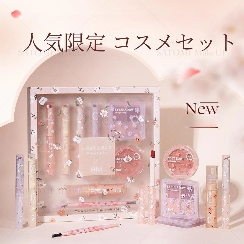 Qoo10] HIVI 人気限定 コスメセット 誕生日プレゼント