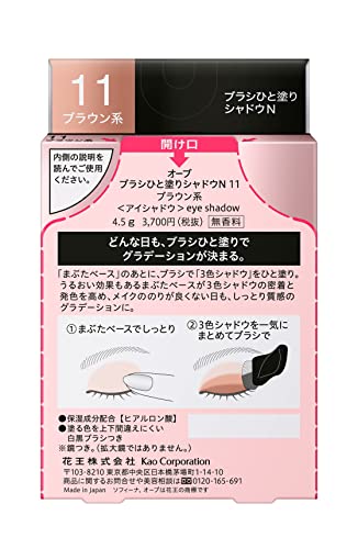 AUBE(オーブ) ブラシひと塗りシャドウN 11ブラウン系 おまけ付 アイシャドウ セット 4.5g AUBE(オーブ) ブラシひと塗りシャドウN 11ブラウン系 おまけ付 アイシャドウ セット 4.5g