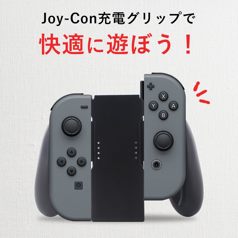 Qoo10] 任天堂スイッチ Joy-Con 充電グリップ ジョイコン