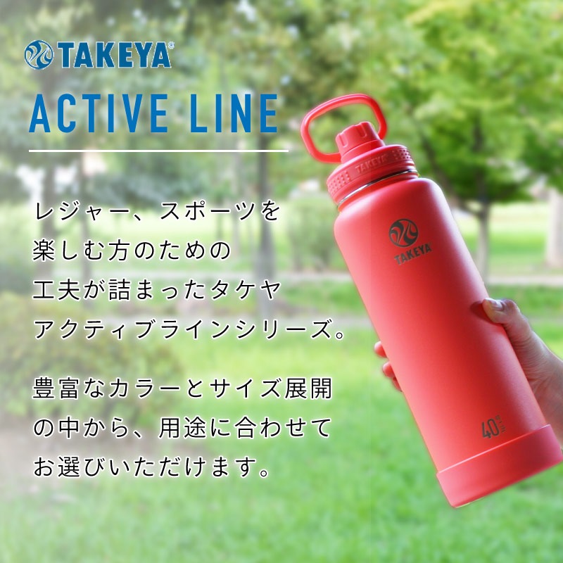 【 940ml 】保冷ステンレスボトル スポーツにもぴったりなアクティブライン　【ラッピング対応可】