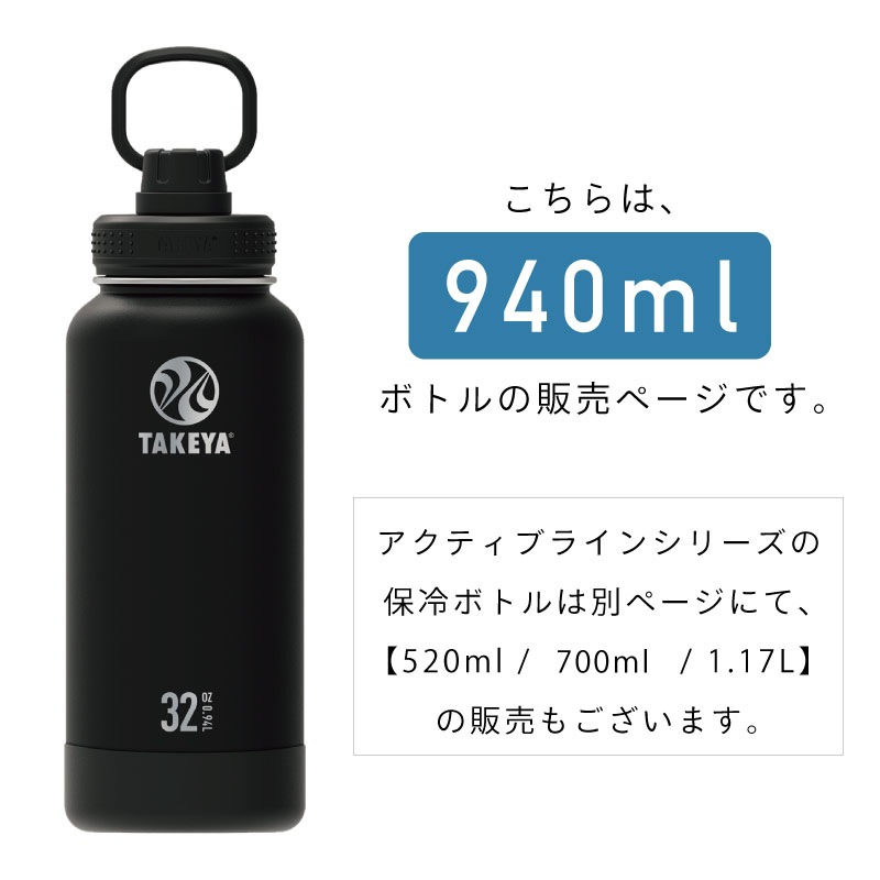 【 940ml 】保冷ステンレスボトル スポーツにもぴったりなアクティブライン　【ラッピング対応可】