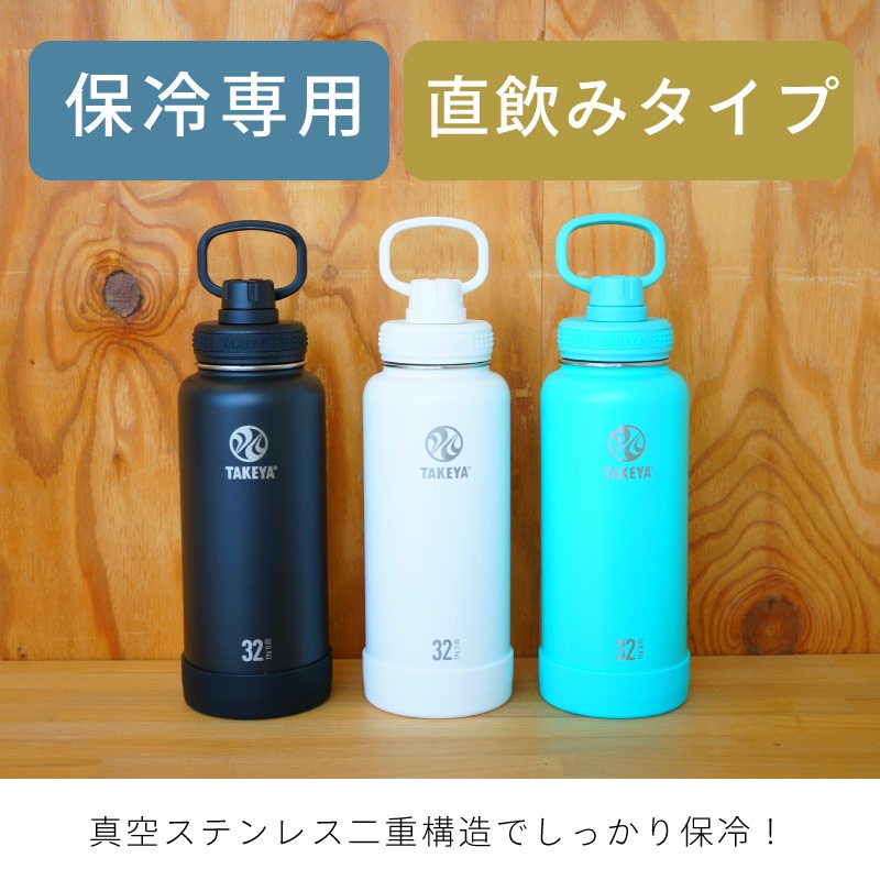 【 940ml 】保冷ステンレスボトル スポーツにもぴったりなアクティブライン　【ラッピング対応可】