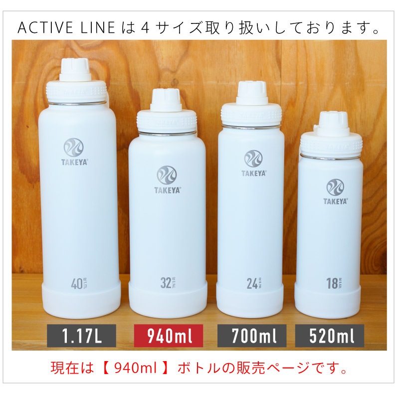 【 940ml 】保冷ステンレスボトル スポーツにもぴったりなアクティブライン　【ラッピング対応可】