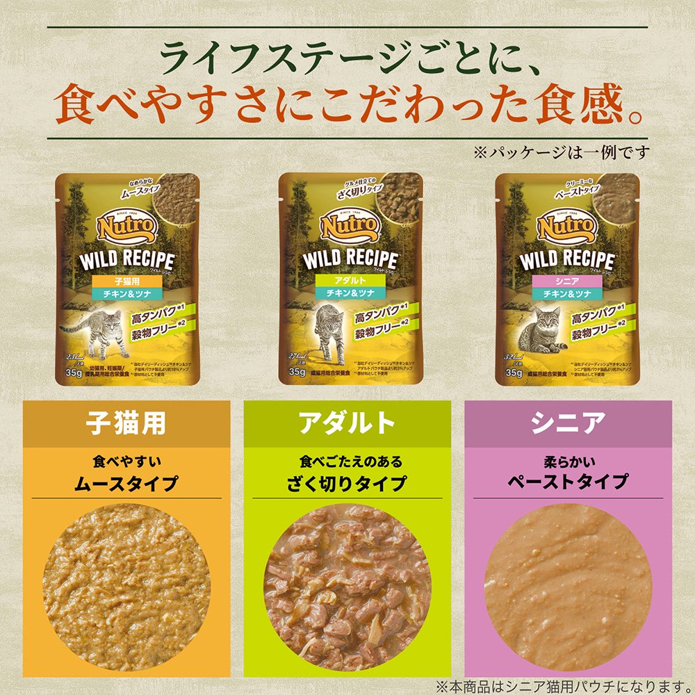 ニュートロ　キャット　ワイルド　レシピ　シニア猫用　チキン＆ビーフ　クリーミーなペーストタイプ　パウチ　３５ｇX９６　ＣＲＣ35―20―48―00―00