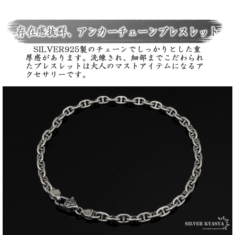 925 六字真言 チェーンブレスレット [bs177]