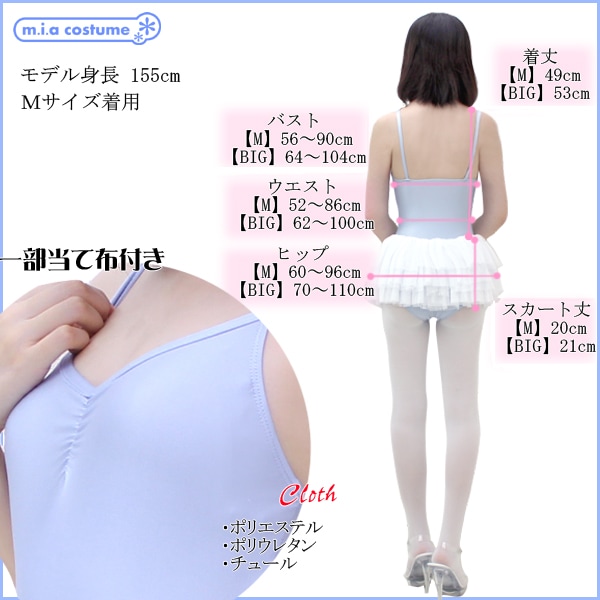 チュールスカート付きキャミソールレオタード 色：水色白　サイズ：Ｍ/ＢＩＧコスチューム コスプレ ハロウィン 女装 男の娘 大きいサイズ レオタード チュールスカート バレリーナ キャミソール