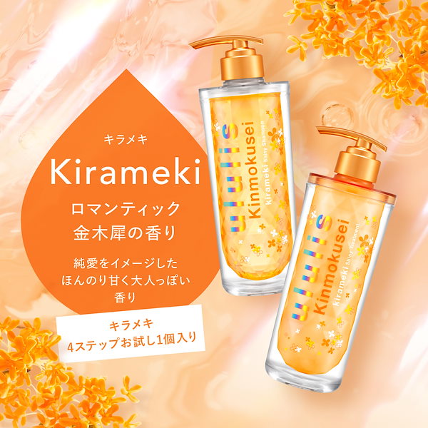 ウルリス キンモクセイ キラメキ シャイニー ヘアオイル 4個 ウルリス キンモクセイ キラメキ シャイニー ヘアオイル 4個