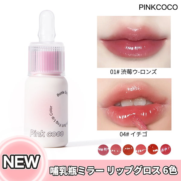 Qoo10] 【Pink coco 本日限定】リップ