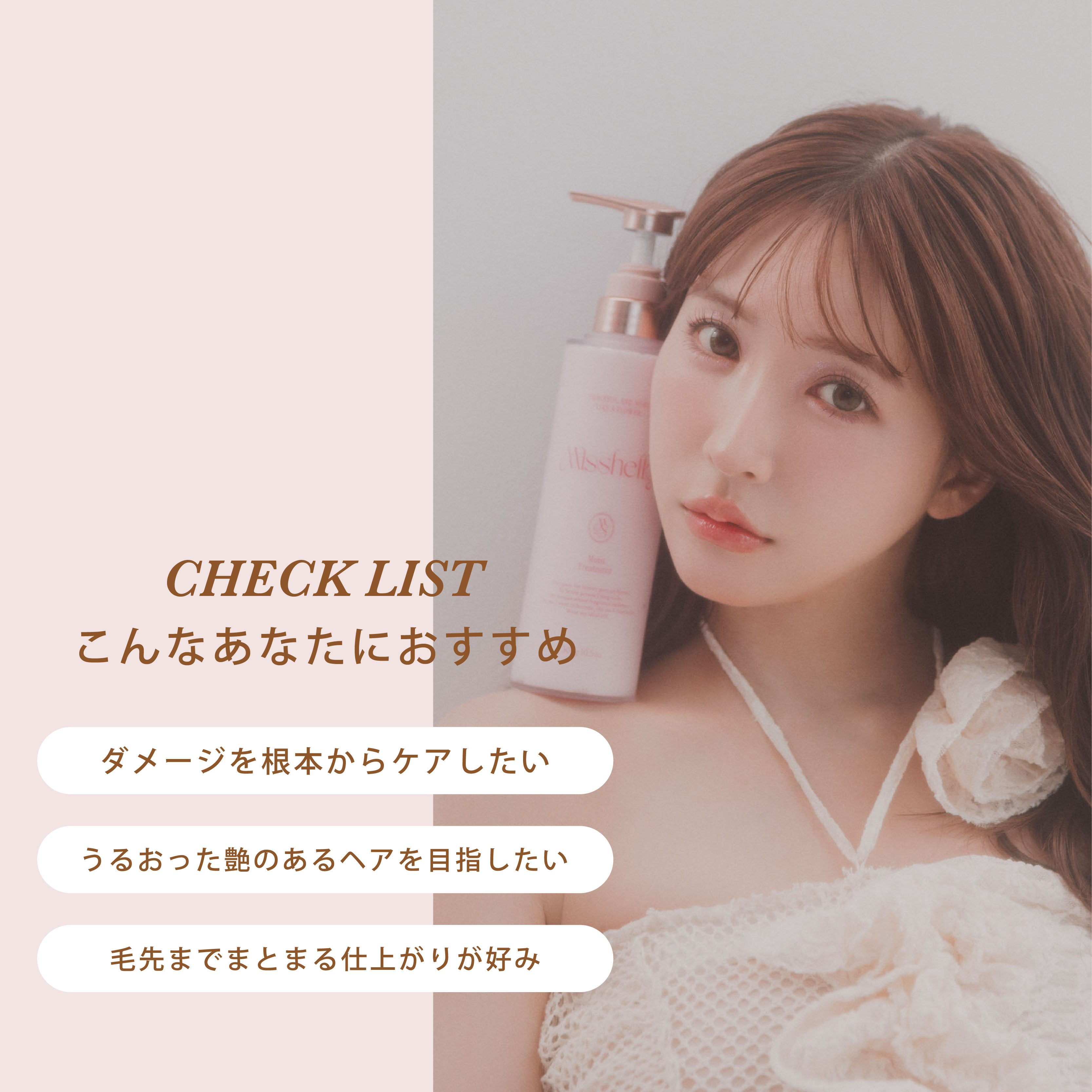 Qoo10] Misshelly ミスシェリー シャンプー&トリートメント