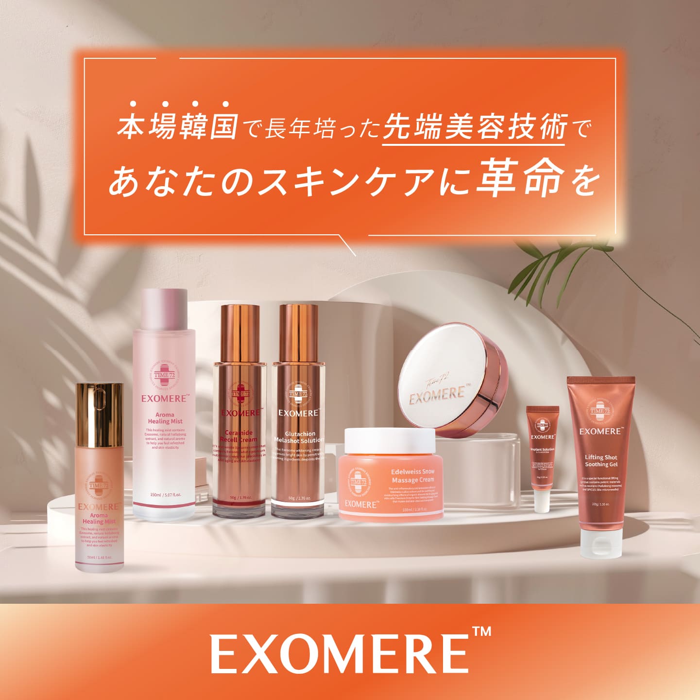 Qoo10] EXOMERE 【エクソミア】 アロマヒーリングミスト
