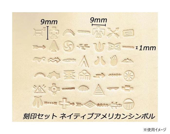刻印セット ネイティブアメリカンシンボル PI8160-00 刻印セット ネイティブアメリカンシンボル PI8160-00