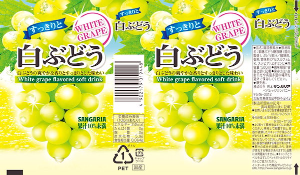 Qoo10] サンガリア サンガリア すっきりと白ぶどう 500m