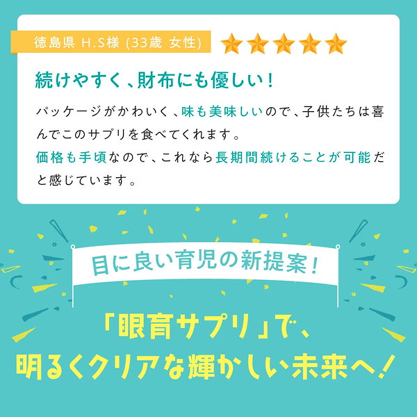 Qoo10] 眼育（めいく）サプリ 子供 目のサプリ