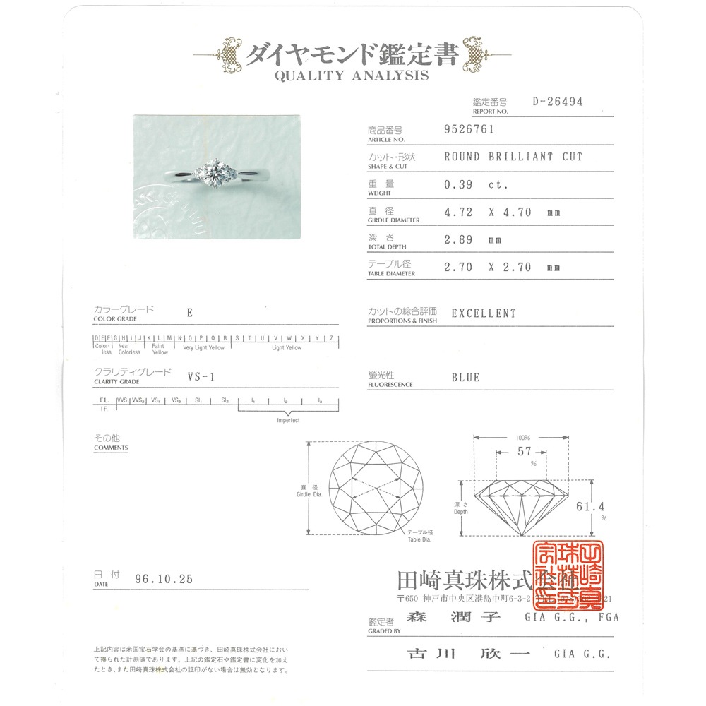 タサキ リング 指輪 9号 Pt900プラチナ ダイヤモンド TASAKI 中古 美品