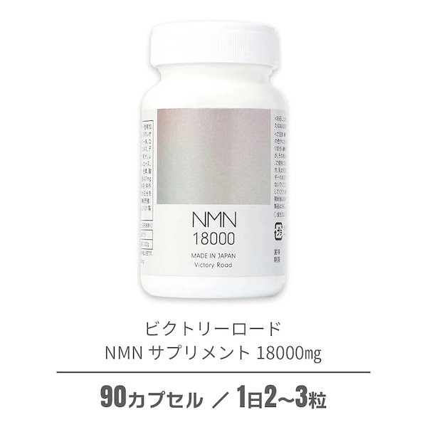 NMNサプリメント Qoo10] NMN サプリメント 18000mg 1