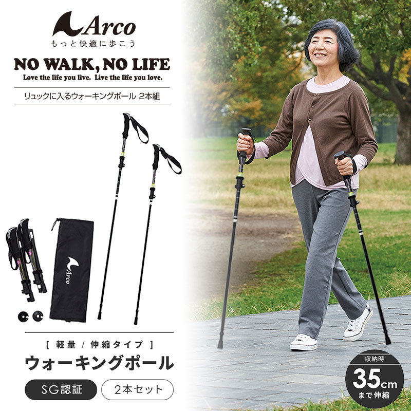 リュックに入るウォーキングポール 2本組
