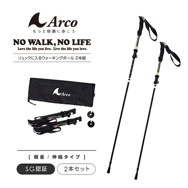 リュックに入るウォーキングポール 2本組