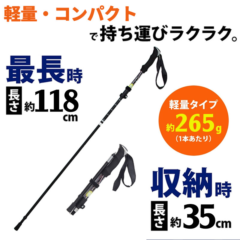 リュックに入るウォーキングポール 2本組