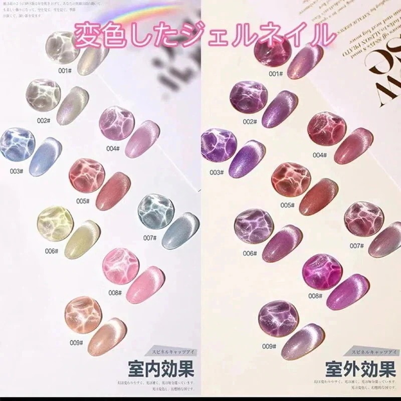 【10点セット】ジェルネイル マグネットジ UV変色 ェル ギャラクシーシリーズ キャッツアイ韓国のSNS人気 a1168