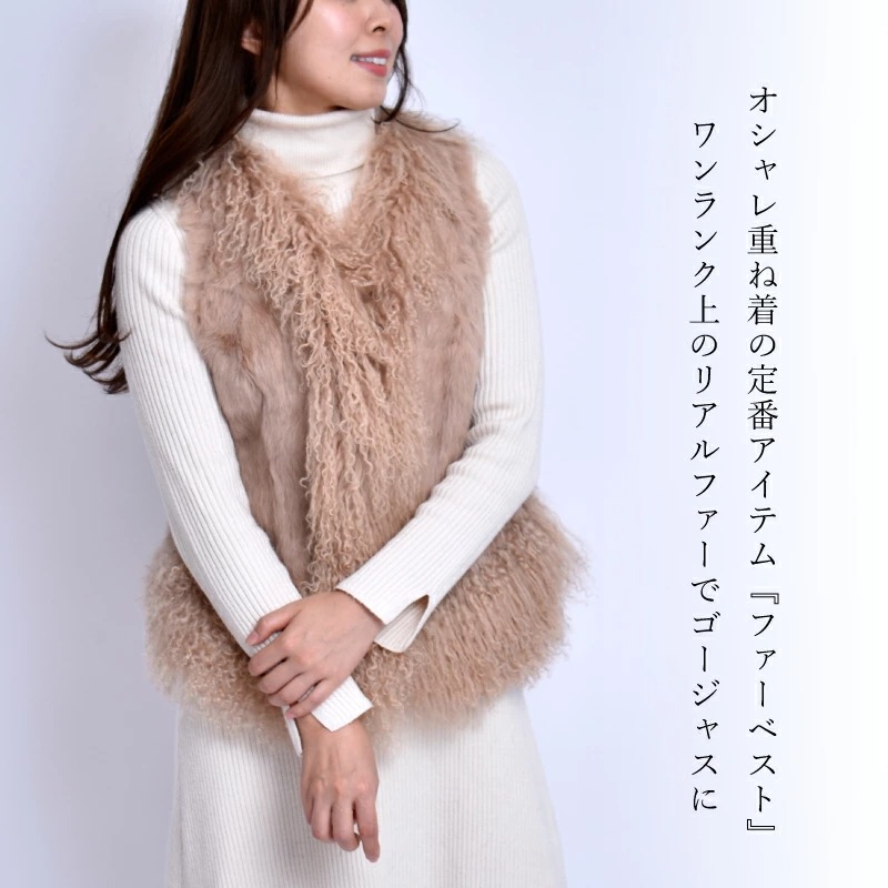 ファー ベスト ラビット チベットラム ピンク ベージュ うさぎ ウサギ 兎 子羊 ラム 羊 毛皮 リアルファー レディース 女性 カジュアル 春 秋冬 アウター 防寒
