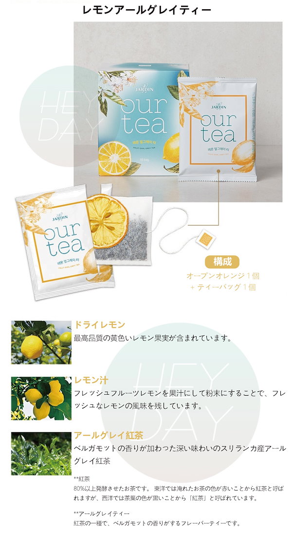 新入荷 流行 JARDIN our tea ドライフルーツティー 韓国紅茶 5種類