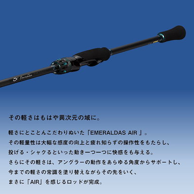24エメラルダスAIR 86M ダイワ エメラルダス AIR 86M・K (ロッド・釣竿) 価格比較 - 価格.com