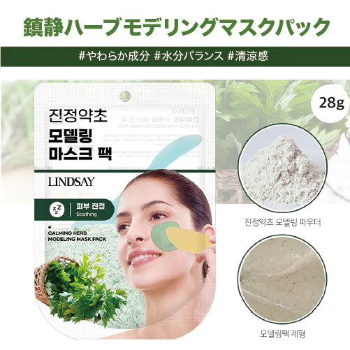 Qoo10] LINDSAY 鎮静ハーブモデリングマスクパックパウダー