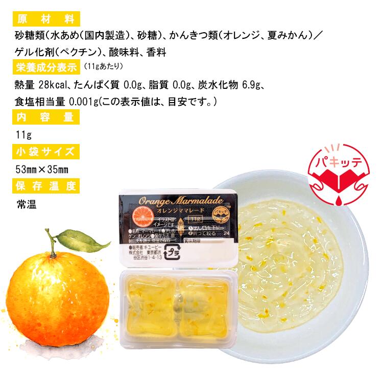 パキッテ オレンジマーマレード 14gx192 パキッテ オレンジマーマレード 14gx192