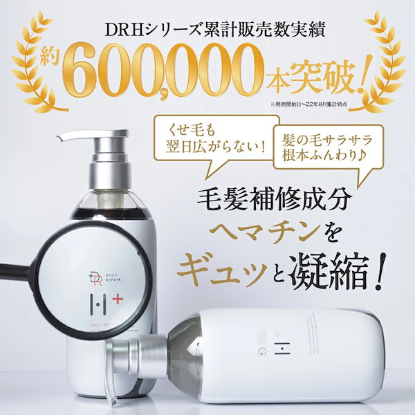 Qoo10] DAILY REPAIR H+ シリーズ累計本数60万本突破【DRH+