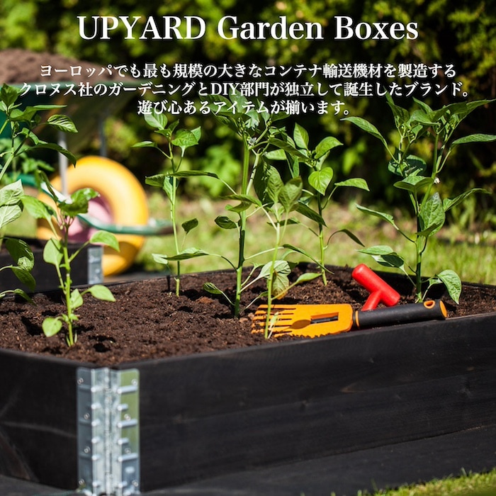 UPYARD ガーデンボックス 800×600 ブラック 黒 garden boxes 花壇 プランター 家庭菜園 野菜 レイズドベッド