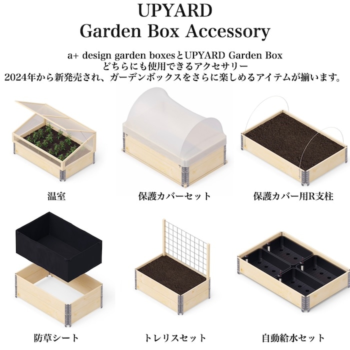 UPYARD ガーデンボックス 800×600 ブラック 黒 garden boxes 花壇 プランター 家庭菜園 野菜 レイズドベッド