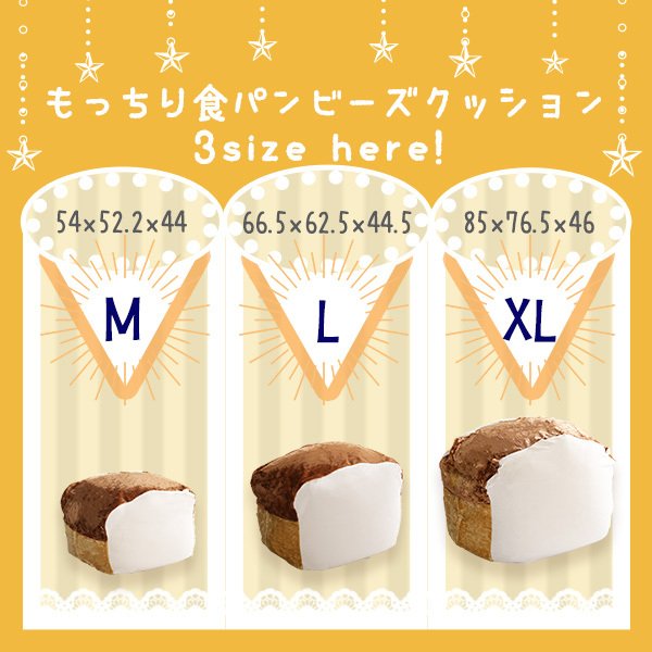 もっちり食パン ビーズクッション XLサイズ 日本製 ロティ