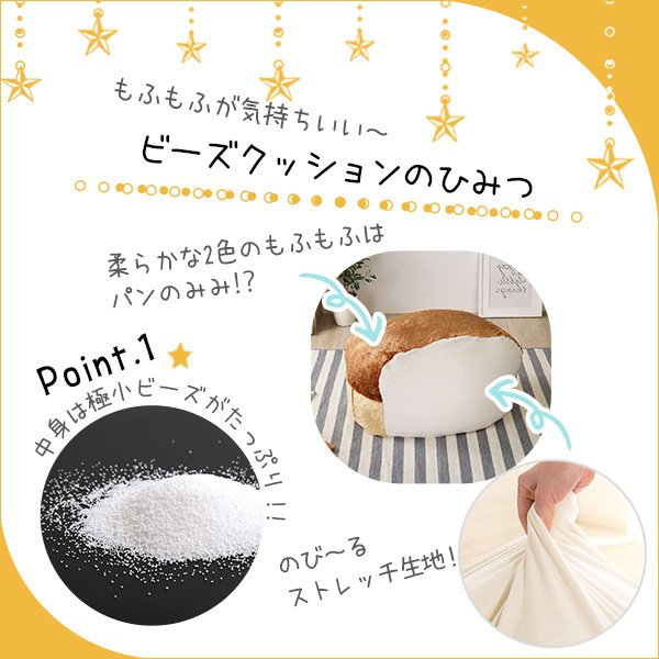 もっちり食パン ビーズクッション XLサイズ 日本製 ロティ