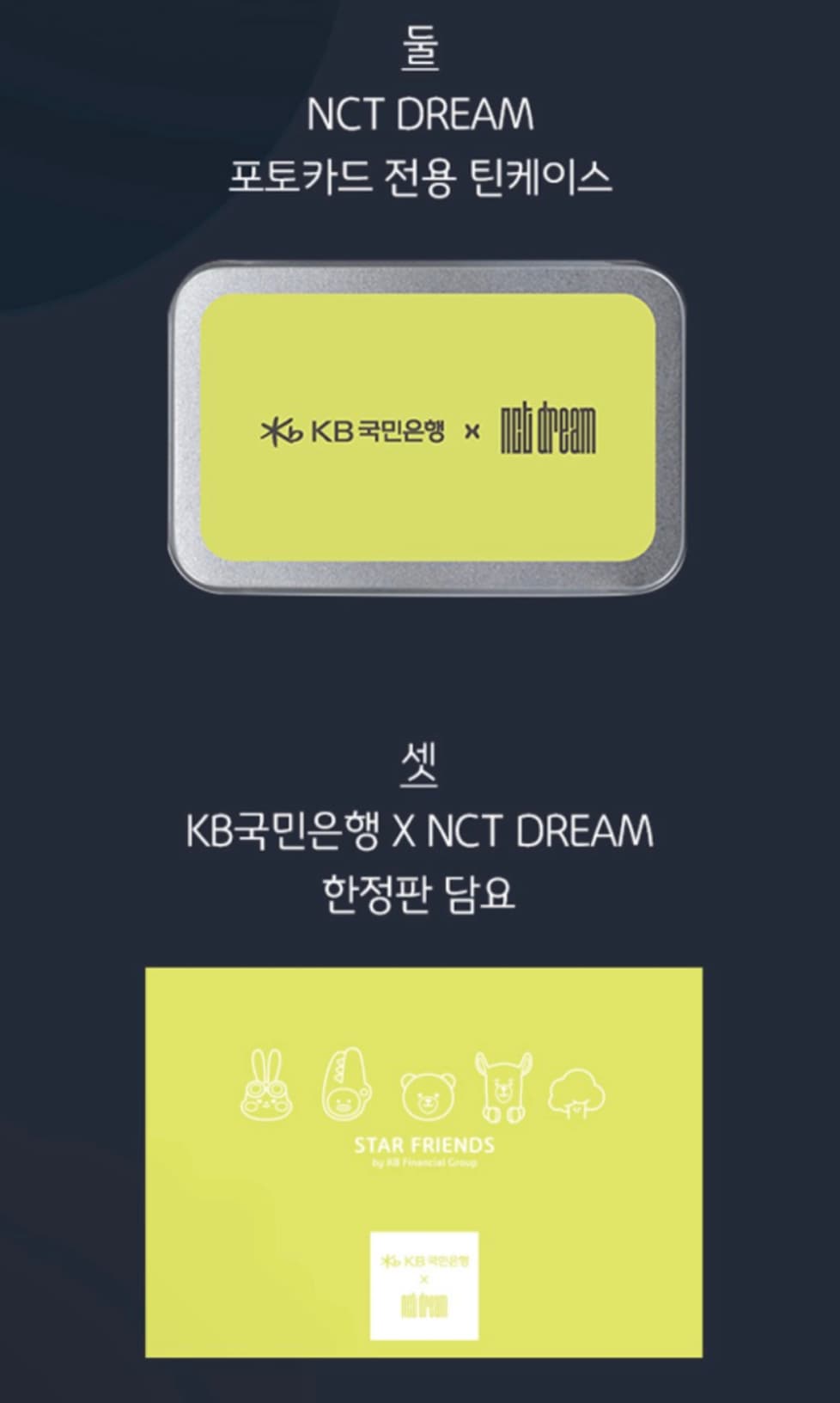 NCT DREAM KB国民銀行 トレカ専用ケース ブランケット タブレット