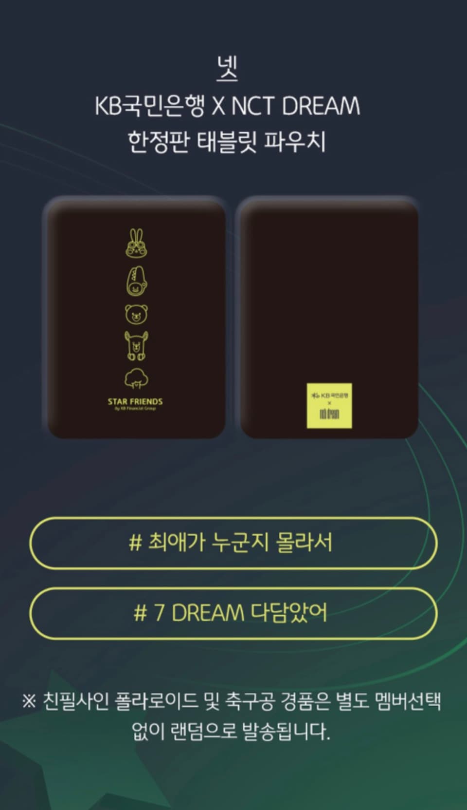 NCT DREAM KB国民銀行 トレカ専用ケース ブランケット タブレット