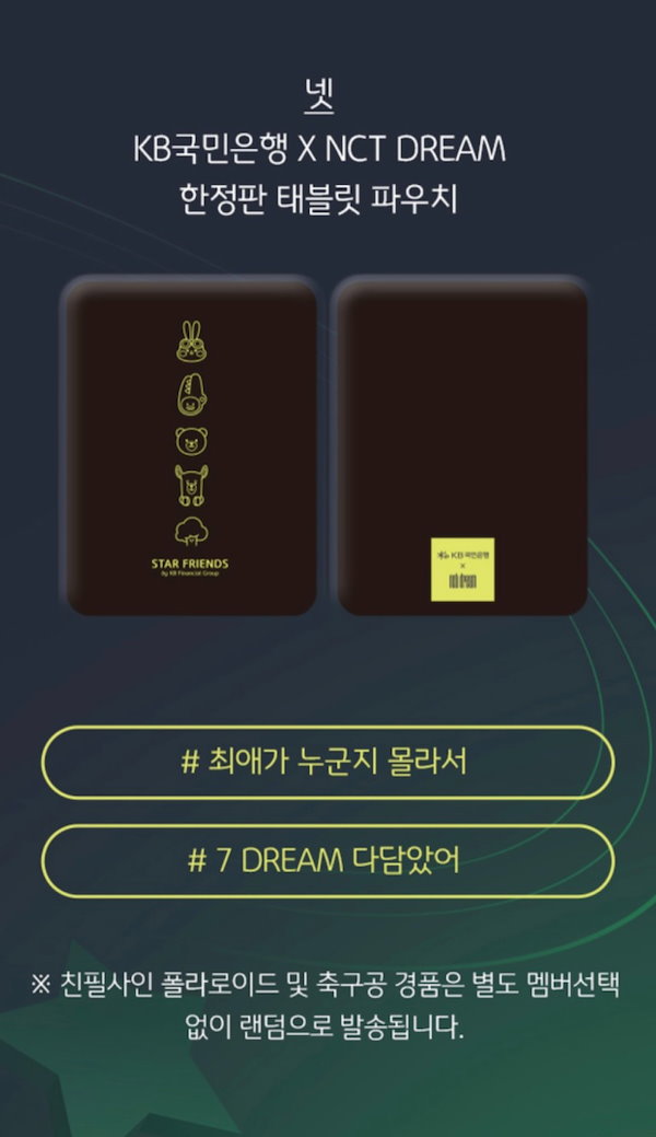 Qoo10] NCT DREAM KB国民銀行 トレカ