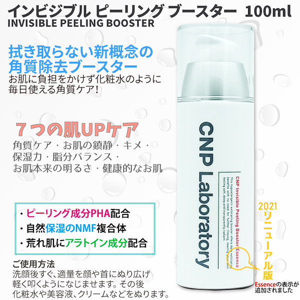 楽天市場】リニューアル【CNP】インビジブル ピーリング