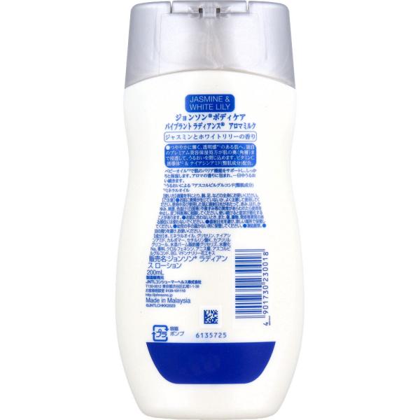ジョンソンボディケア バイブラント ラディアンス アロマミルク ジャスミンとホワイトリリーの香り 200mL x10個セット