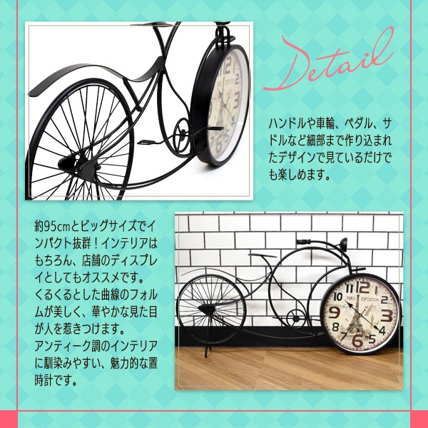 ビンテージ風 置時計 自転車 デザイン 95cm ビッグサイズ おしゃれ かわいい インテリア 雑貨 レトロ アンティーク風 アナログ時計 文字盤 ビンテージ風 置時計 自転車 デザイン 95cm ビッグサイズ おしゃれ かわいい インテリア 雑貨 レトロ アンティーク風 アナログ時計 文字盤