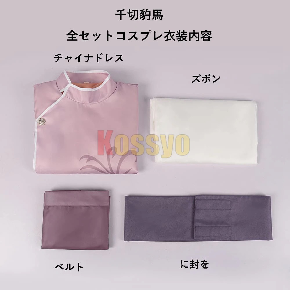 コスプレ衣装 千切豹馬 ブルロク中華服シリーズ ウィッグ付き アニメハロウィン仮装 演出服 祝日 贈り物 クリスマス パーティー 文化祭 ハロウイーン