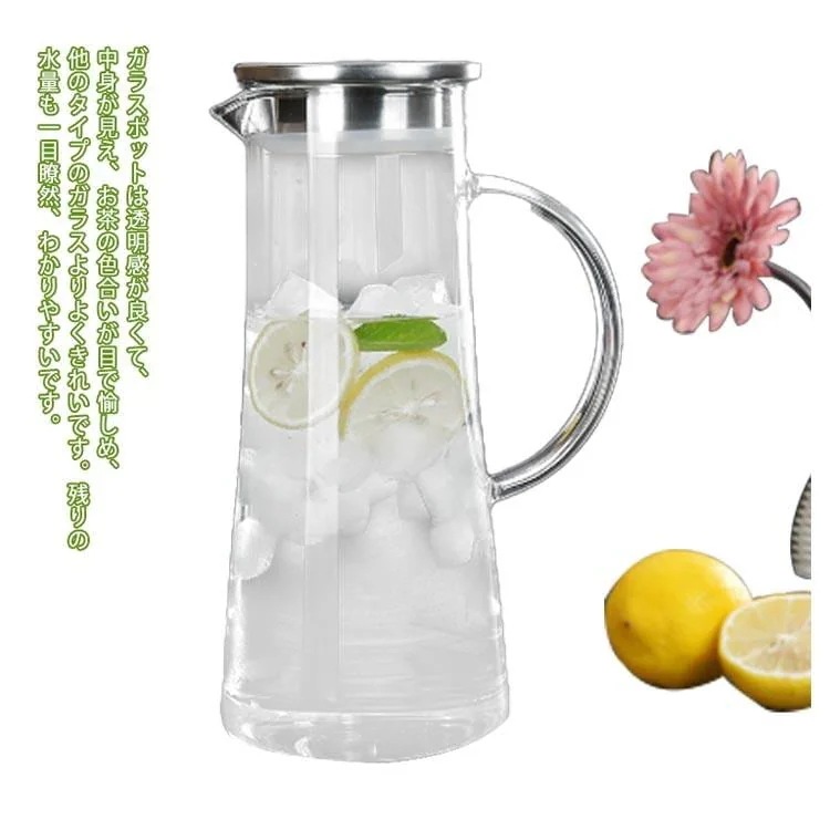 冷水筒 冷蔵庫 耐熱 15リットル ガラスピッチャー ガラス 水出し ステンレス茶こし付きジャグ ピッチ 耐熱 茶ポット 新作登場 直火可 耐熱 cガラスポット