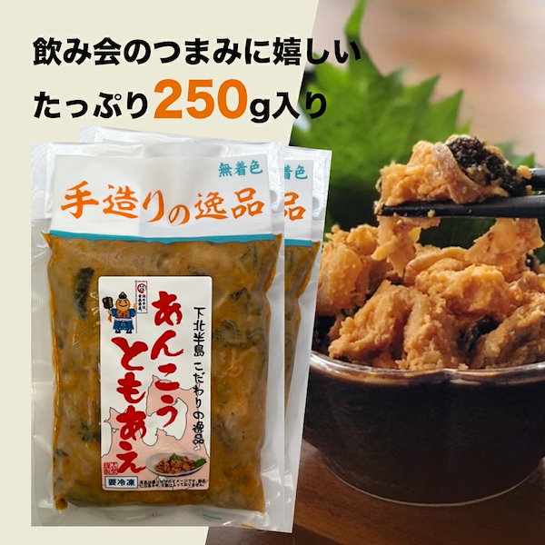 あんこうのともあえセット250g×3