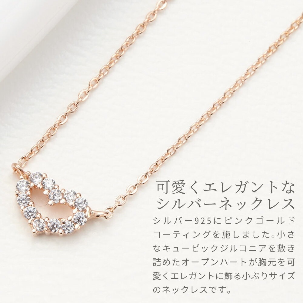 ネックレス レディース シルバー925製 ピンクゴールド キュービックジルコニア オープンハート ネックレス レディース シルバー925製 ピンクゴールド キュービックジルコニア オープンハート