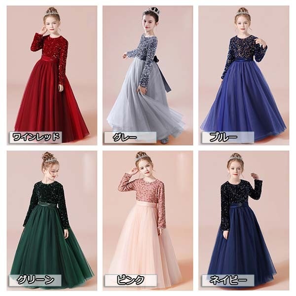 キッズ ドレス パーティー キラキラ 長袖 お姫様 中学生 ロング丈 ラウンド エレガント ワンピース 子供ドレス リボン付き ファスナータイプ 子どもドレス 女の子 ロング丈 フォーマル ステージ衣 キッズ ドレス パーティー キラキラ 長袖 お姫様 中学生 ロング丈 ラウンド エレガント ワンピース 子供ドレス リボン付き ファスナータイプ 子どもドレス 女の子 ロング丈 フォーマル ステージ衣