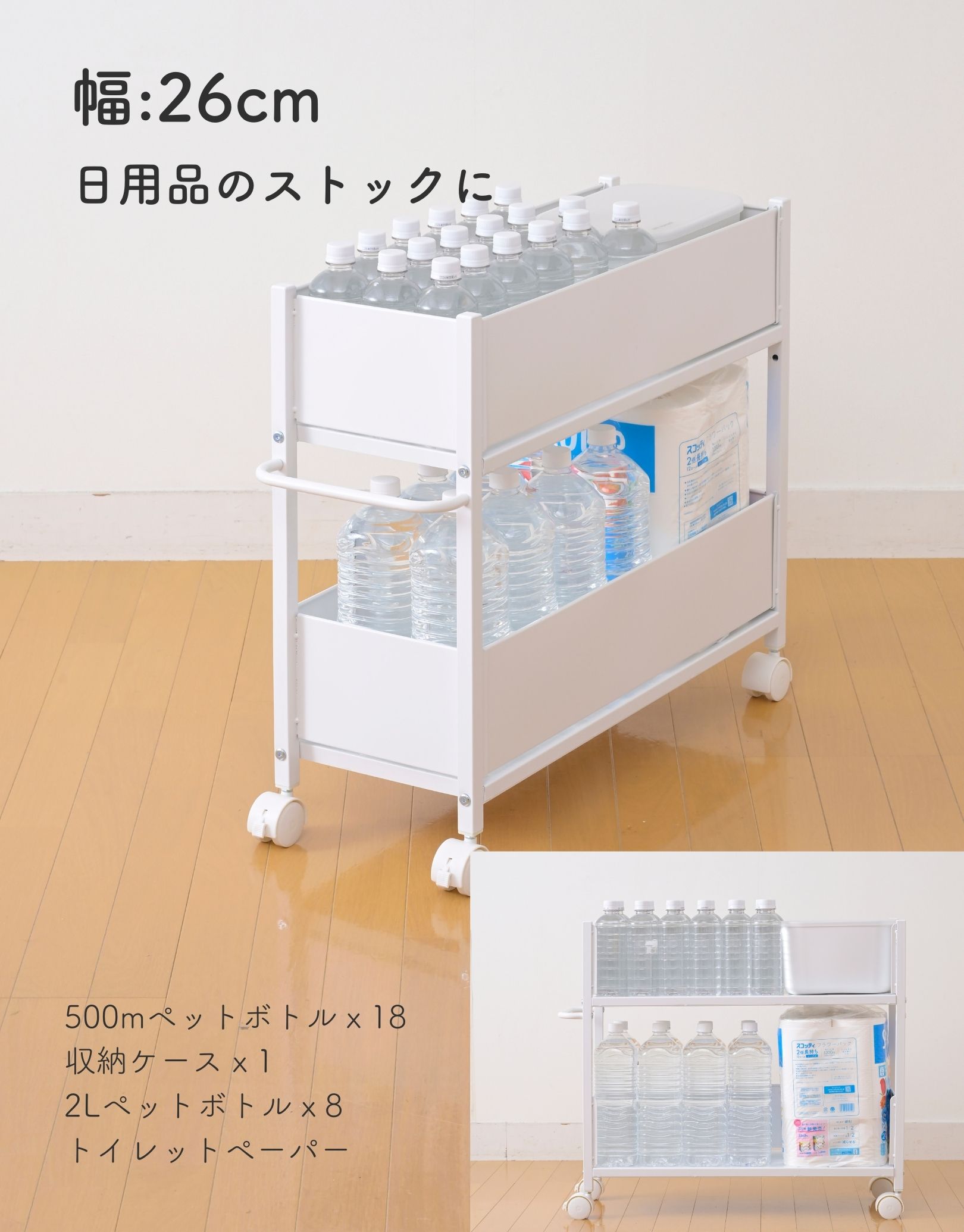 頑丈 収納ラック キャスター付き 奥行き75 高さ64.5 幅26cm