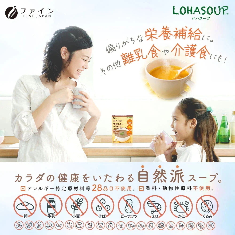 カラダにやさしい ごぼう ポタージュ 5食入×30個セット アレルギー 特定原材料 不使用 動物性原材料 不使用 ファイン 非常食 保存食 レトルト