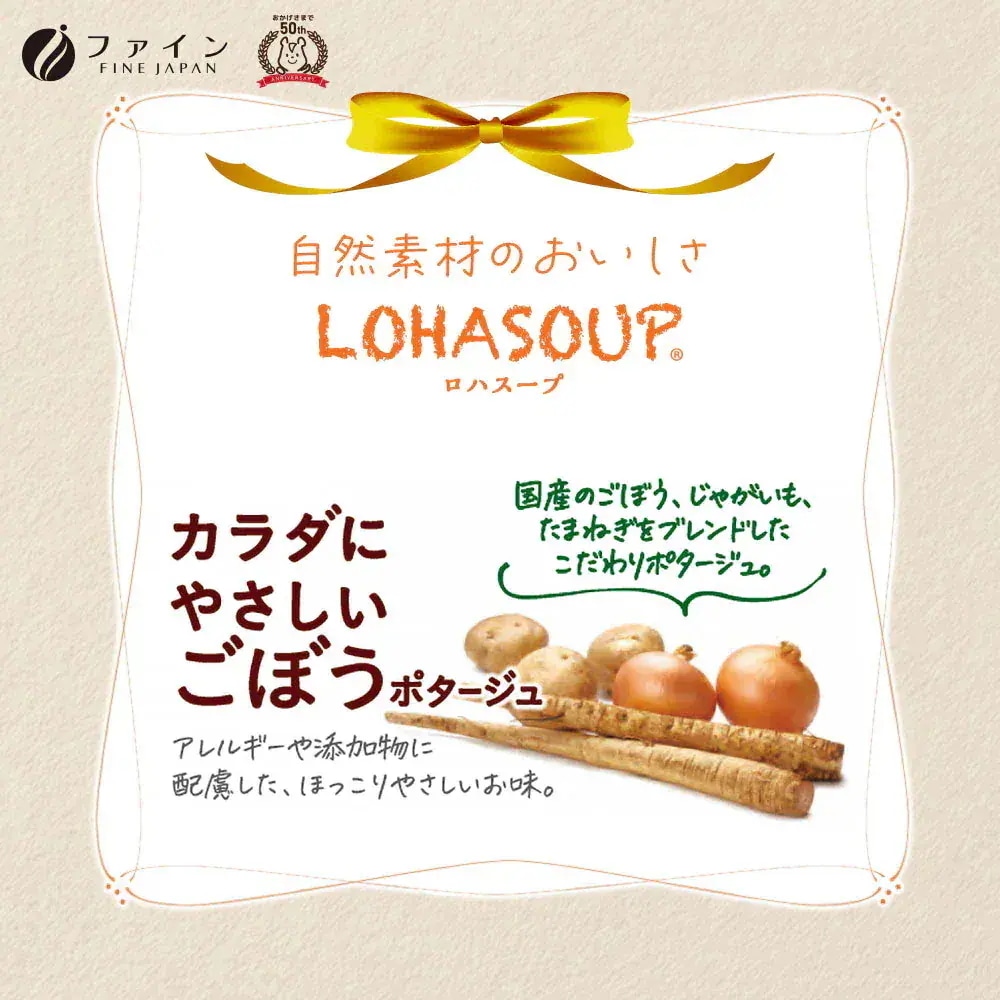 カラダにやさしい ごぼう ポタージュ 5食入×30個セット アレルギー 特定原材料 不使用 動物性原材料 不使用 ファイン 非常食 保存食 レトルト